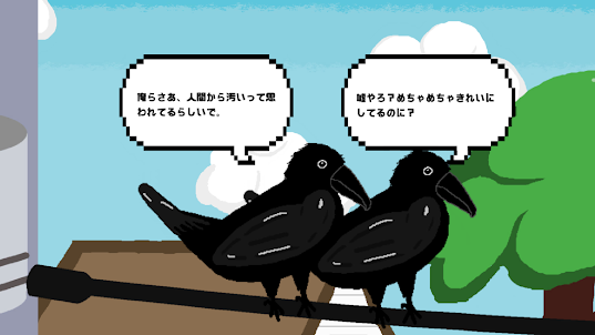 ピーチクパーチク　鳥たちの日常会話