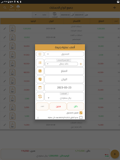 SajalAlhisabat Screenshot