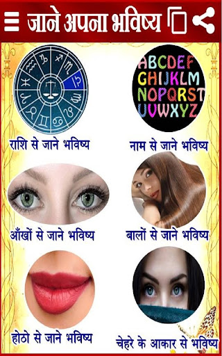Android application Nam se Jane Bhavishya - राशिफल screenshort