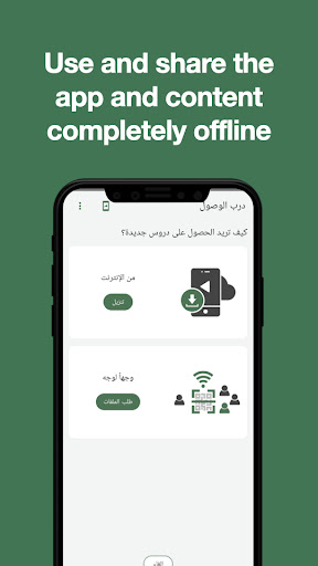 درب الوصول | darb al wosoul Screen 3