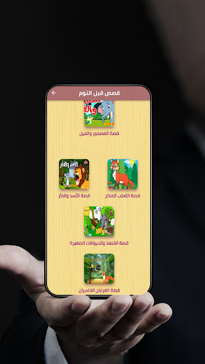 قصص قبل النوم Screen 2