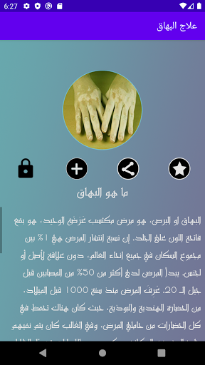 علاج البهاق Screen 2
