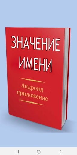 Android application Значение имени screenshort