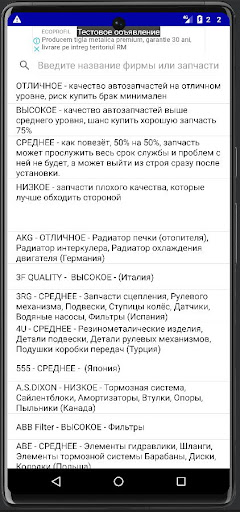 Android application Качество Авто Запчастей screenshort