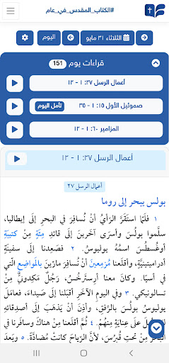 الكتاب المقدس في عام Screen 2