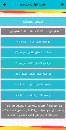 فروض واختبارات السنة 4 متوسط Screen 2