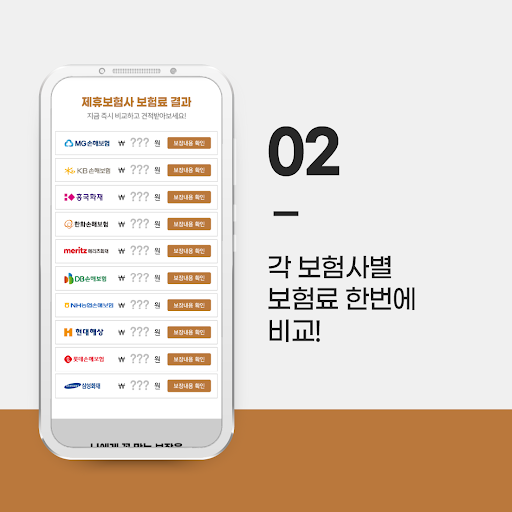실손보험 도수치료 전환 가장저렴한 라이나 흥국화재 Screen 3