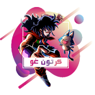 كرتون غو APK