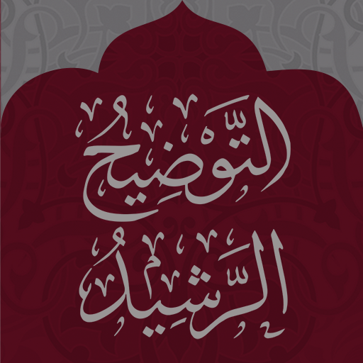 التوضيح الرشيد في كتاب التوحيد Download on Windows