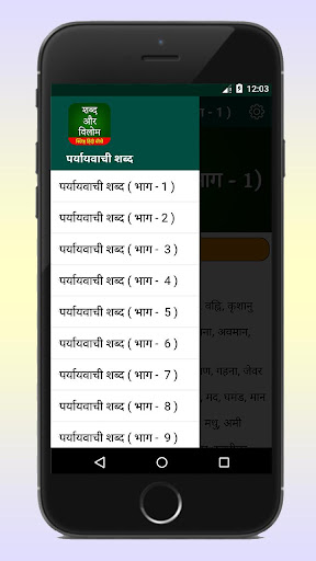 Paryayvachi Shabd 2024 Hindi Screen 2