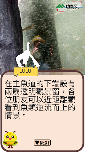大甲溪AR互動學習平台 Screen 2