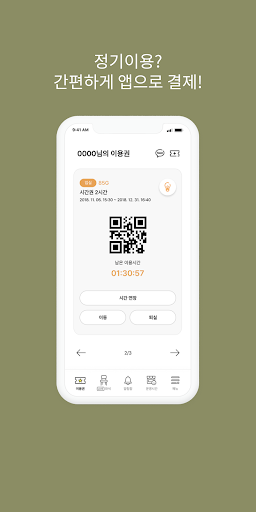 올리브 스터디카페 Screen 2