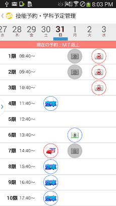 教習予約 Androidアプリ Applion