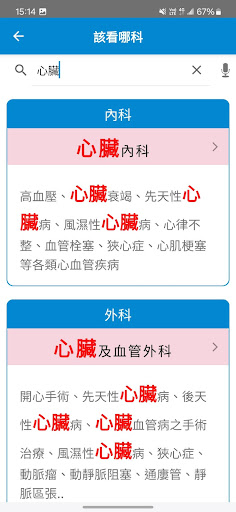 新光醫院 Screen 3