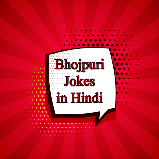 Bhojpuri Jokes in Hindi logo