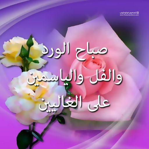 صورصباح الخير متحركة للواتس