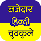 Hindi Chutkule icon