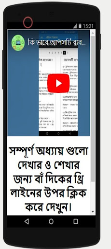 Android application ইংলিশ গ্রামার ফাইভ টু টেন screenshort