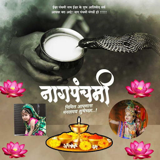 Nag Panchami Photo Frame Screen 3