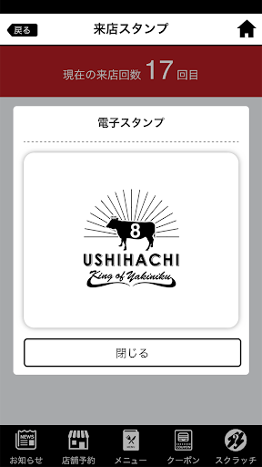 USHIHACHI公式ファンクラブアプリ Screen 2