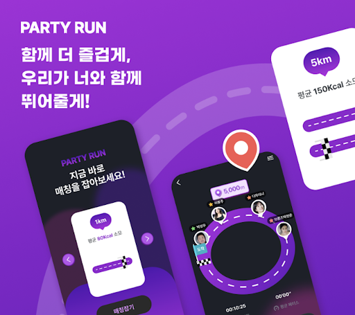 Android application 파티런 screenshort