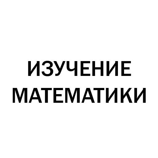 Изучение математики в 4 классе logo