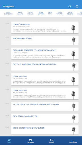 Voice of Greece Screen 3