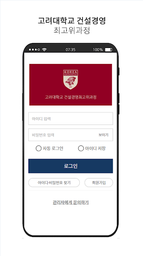 Android application 고려대학교 건설경영최고위과정 회원수첩 screenshort