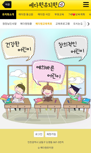 예다원유치원 Screen 3