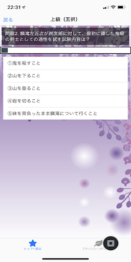 Download クイズfor鬼滅の刃 鬼殺隊入隊試験 人気マンガ 鬼滅の刃 のクイズアプリ Free For Android クイズfor鬼滅 の刃 鬼殺隊入隊試験 人気マンガ 鬼滅の刃 のクイズアプリ Apk Download Steprimo Com