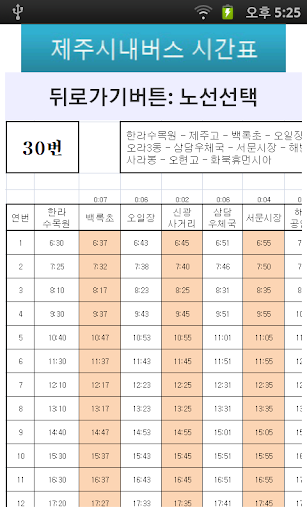제주 시내버스 시간표 Screen 2