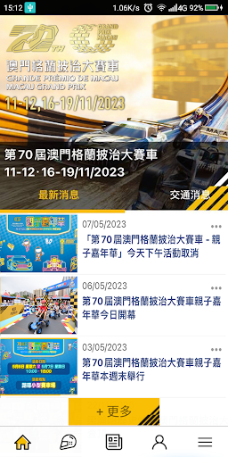 Android application Macau GP screenshort