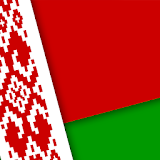 Новости Беларуси*** icon