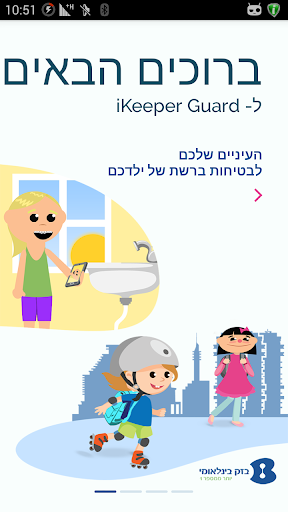 Android application iKEEPER - Guard screenshort