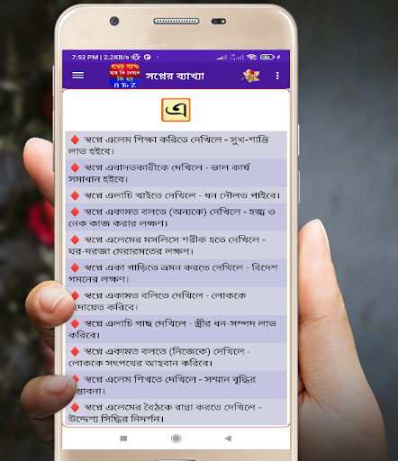 স্বপ্নে কি দেখলে কি হয়