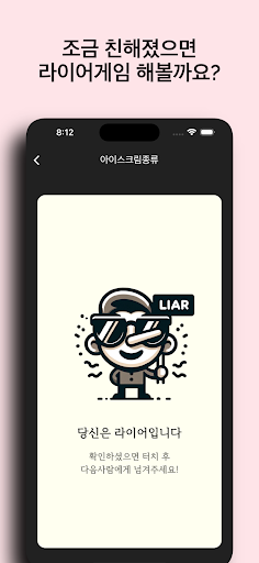 어색할 때 screenshot 6