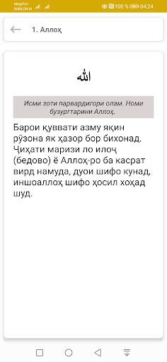 99 номҳои зебои Аллоҳ Screen 3