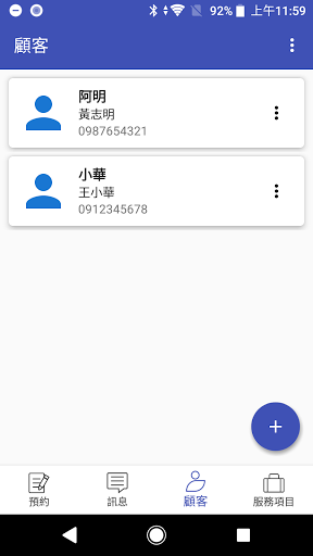Appointment - 預約本 Screen 3