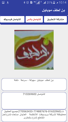 بن لطف موبايل Screen 2
