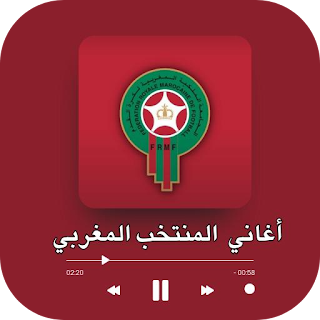 Moroccan national team: songs