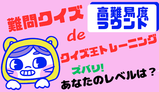 Android application 難問クイズ de クイズ王トレーニング【ゲーム】 screenshort