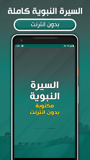 Android application السيرة النبوية كاملة مكتوبة screenshort