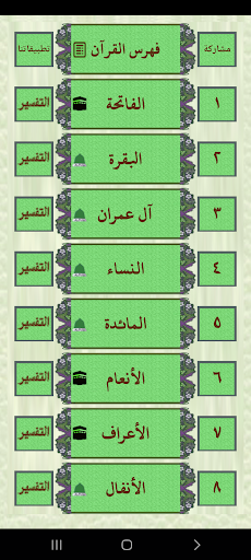 الشيخ الدوسرى القرآن كاملا Screen 2
