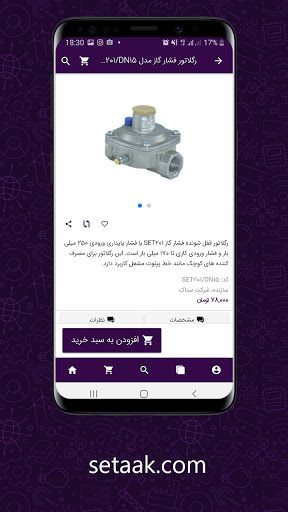 Setaak | ستاک Screen 3