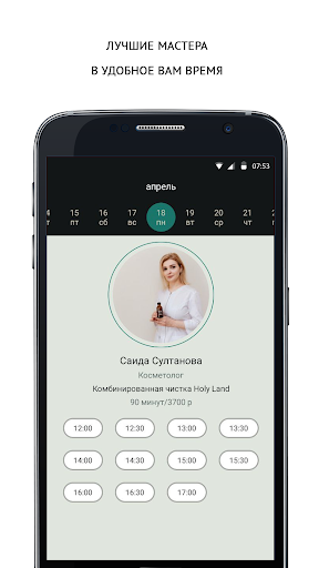 Салон красоты Мадам Коко Screen 3