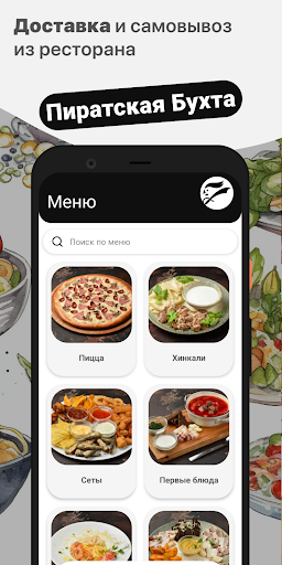 Android application Пиратская Бухта - Волгоград screenshort