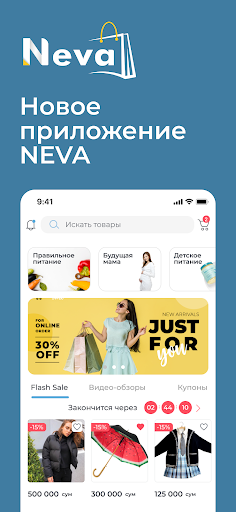 Android application Neva screenshort
