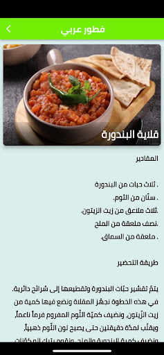 وصفات فطور من مختلف المطابخ Screen 2