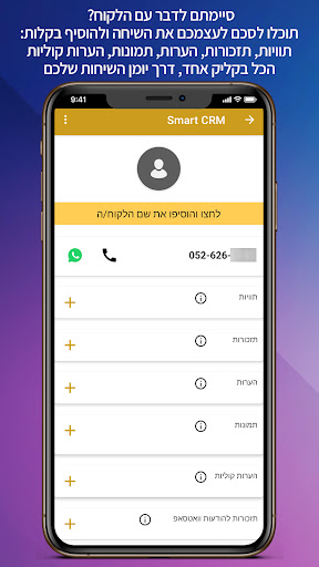 Smart CRM - ניהול לקוחות בקלות Screen 2
