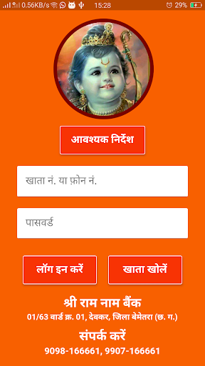 Android application श्री राम नाम बैंक screenshort